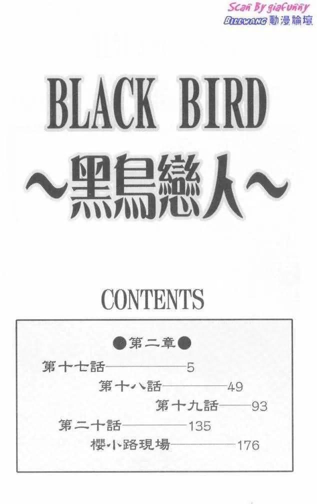 BLACK BIRD-黑鳥戀人- - 第06卷(1/4) - 3