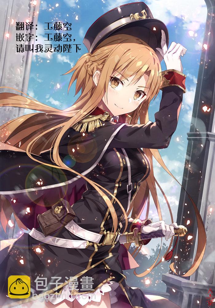 Blade Skill Online - 第1.1話 - 3