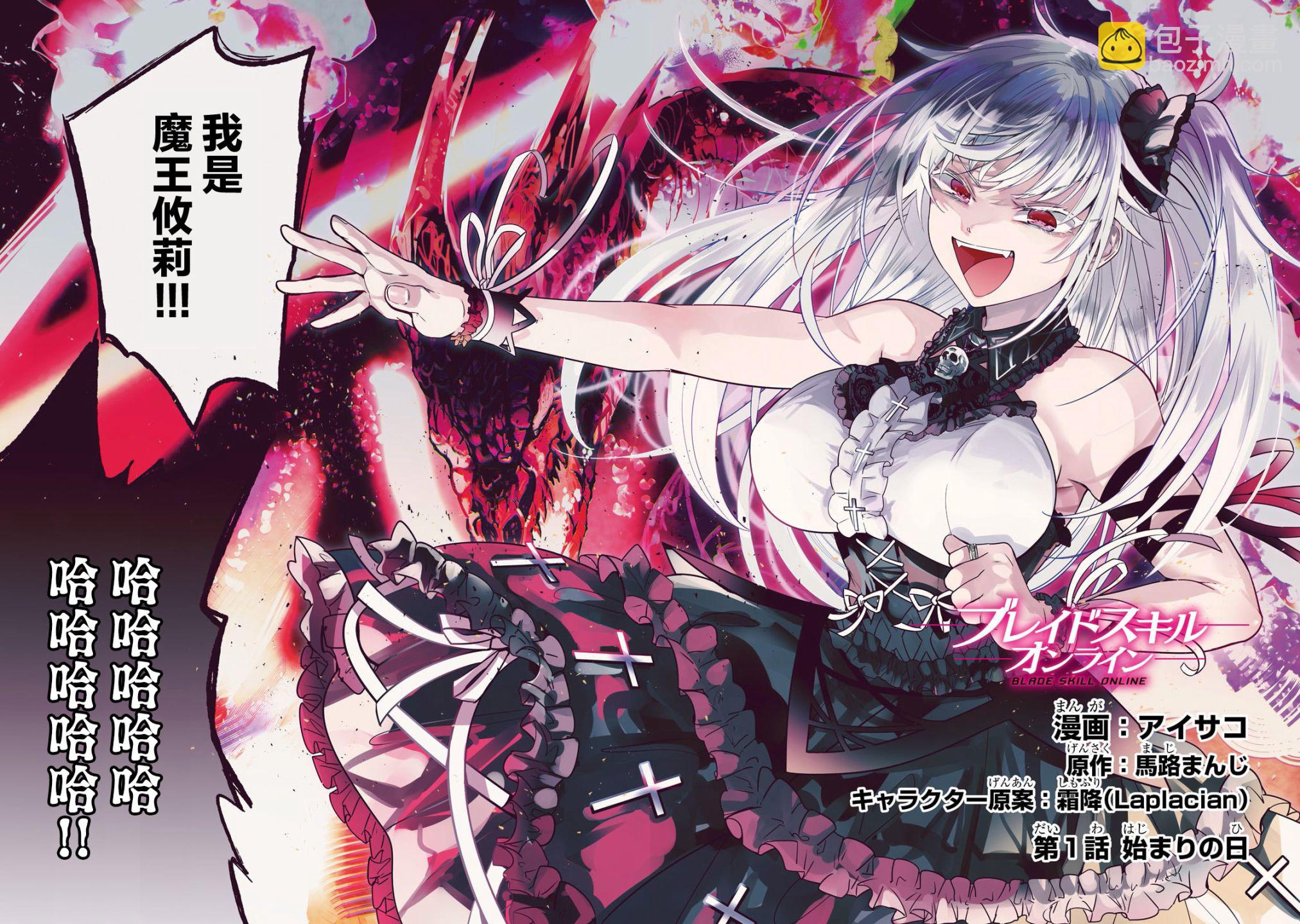 Blade Skill Online - 第1.1話 - 3