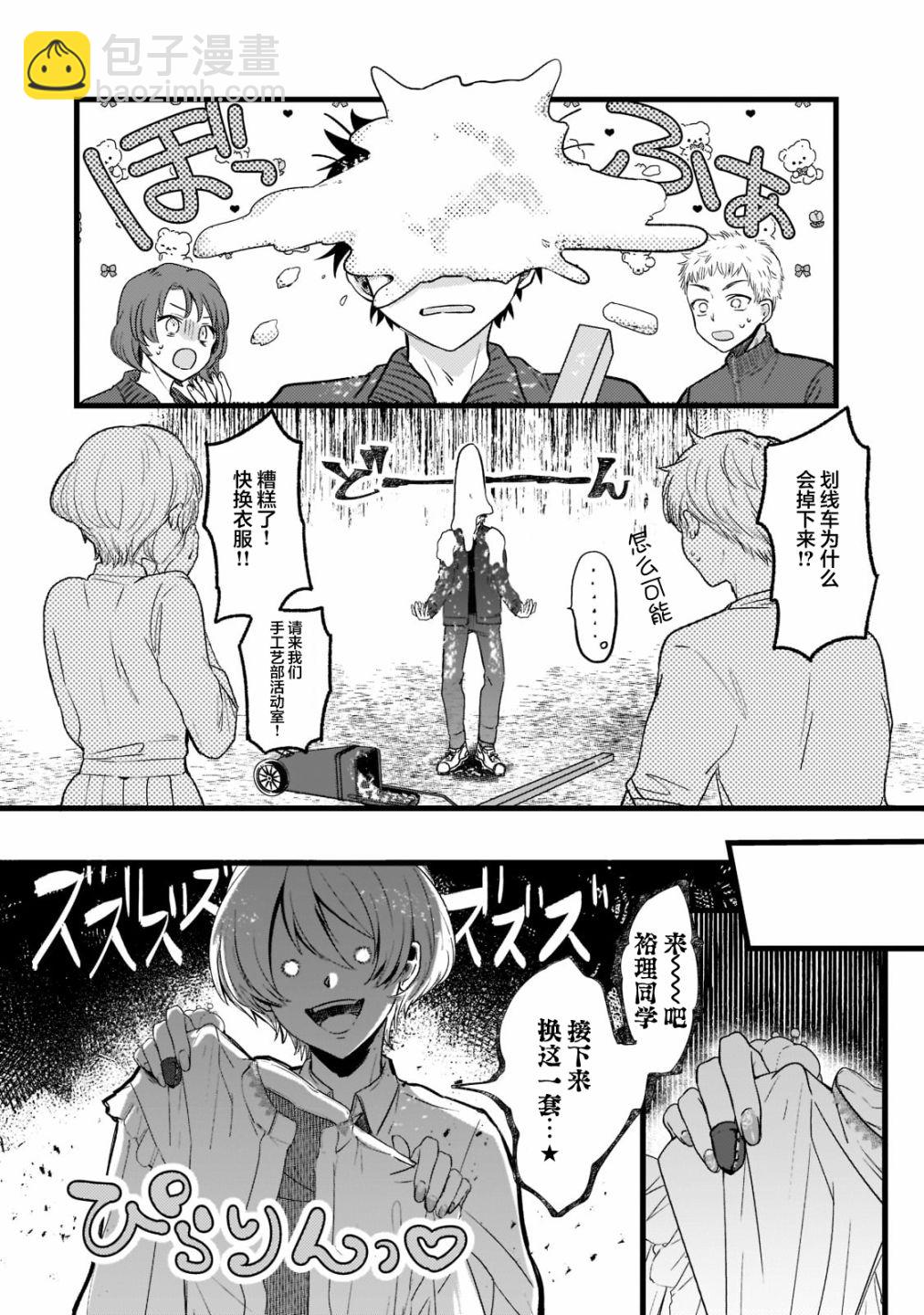 Blade Skill Online - 第1.1話 - 3