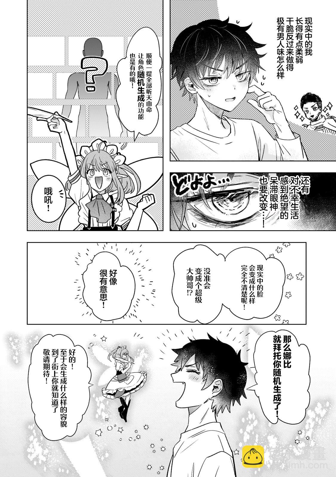 Blade Skill Online - 第1.2話 - 2