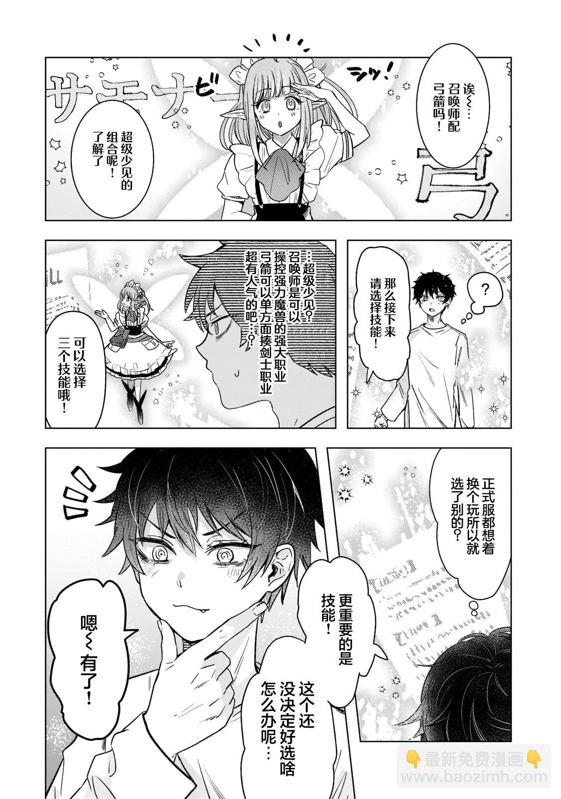 Blade Skill Online - 第1.2話 - 1