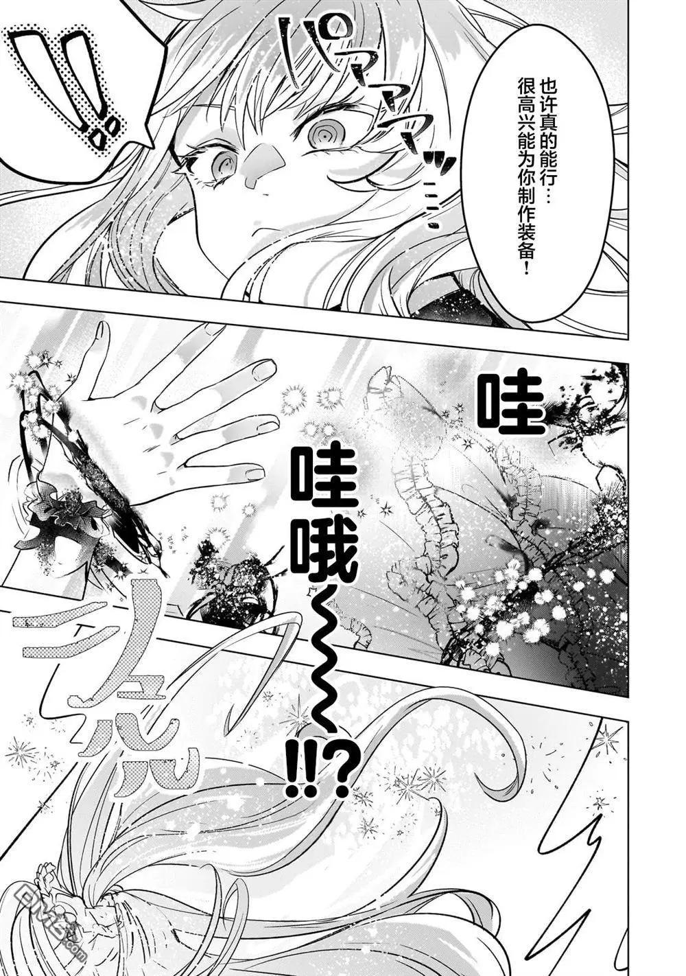 Blade Skill Online - 第6.2話 - 2