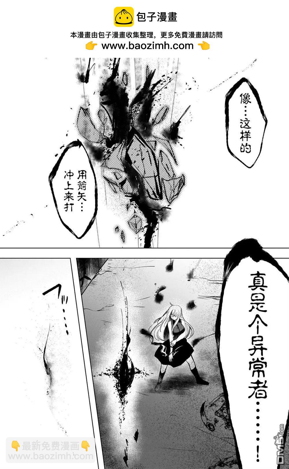 Blade Skill Online - 第6.2話 - 2