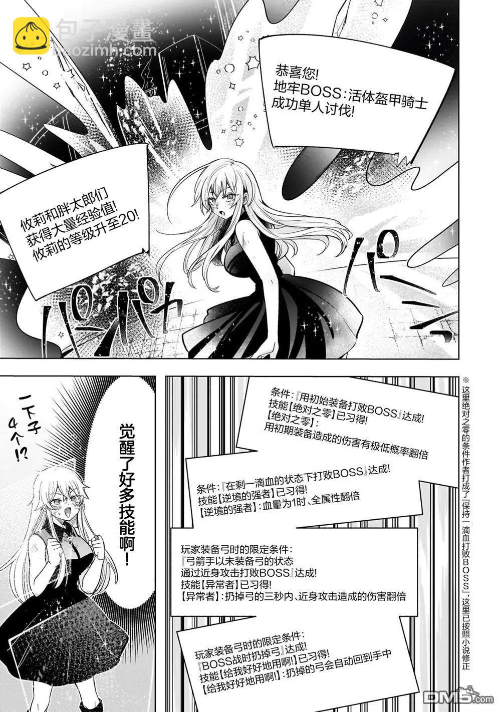 Blade Skill Online - 第6.2話 - 3