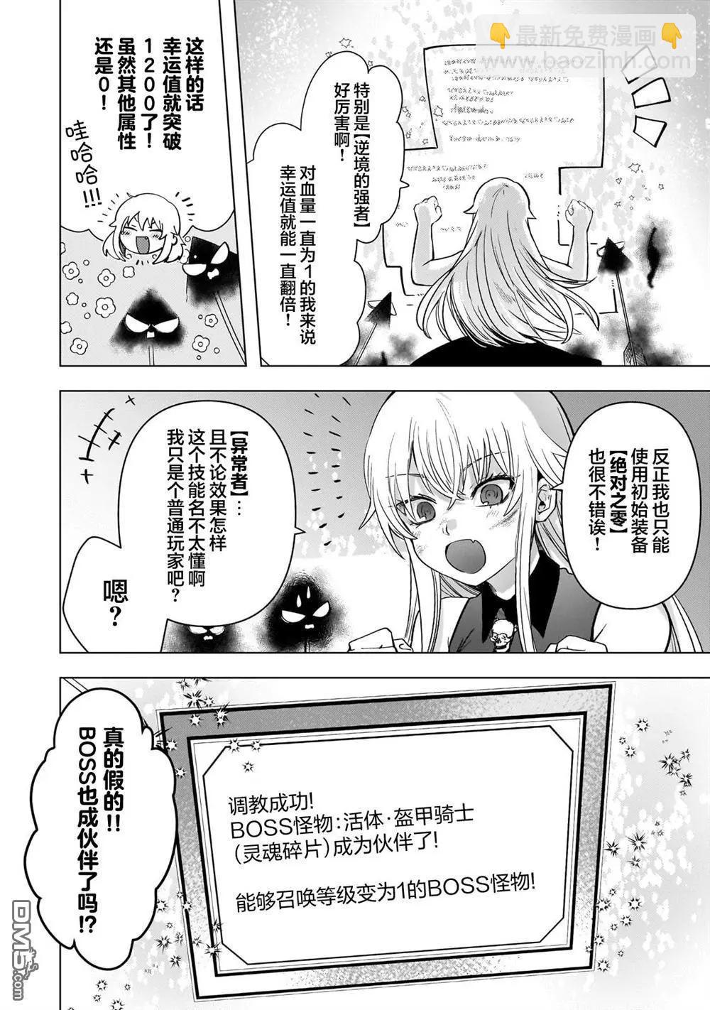 Blade Skill Online - 第6.2話 - 1