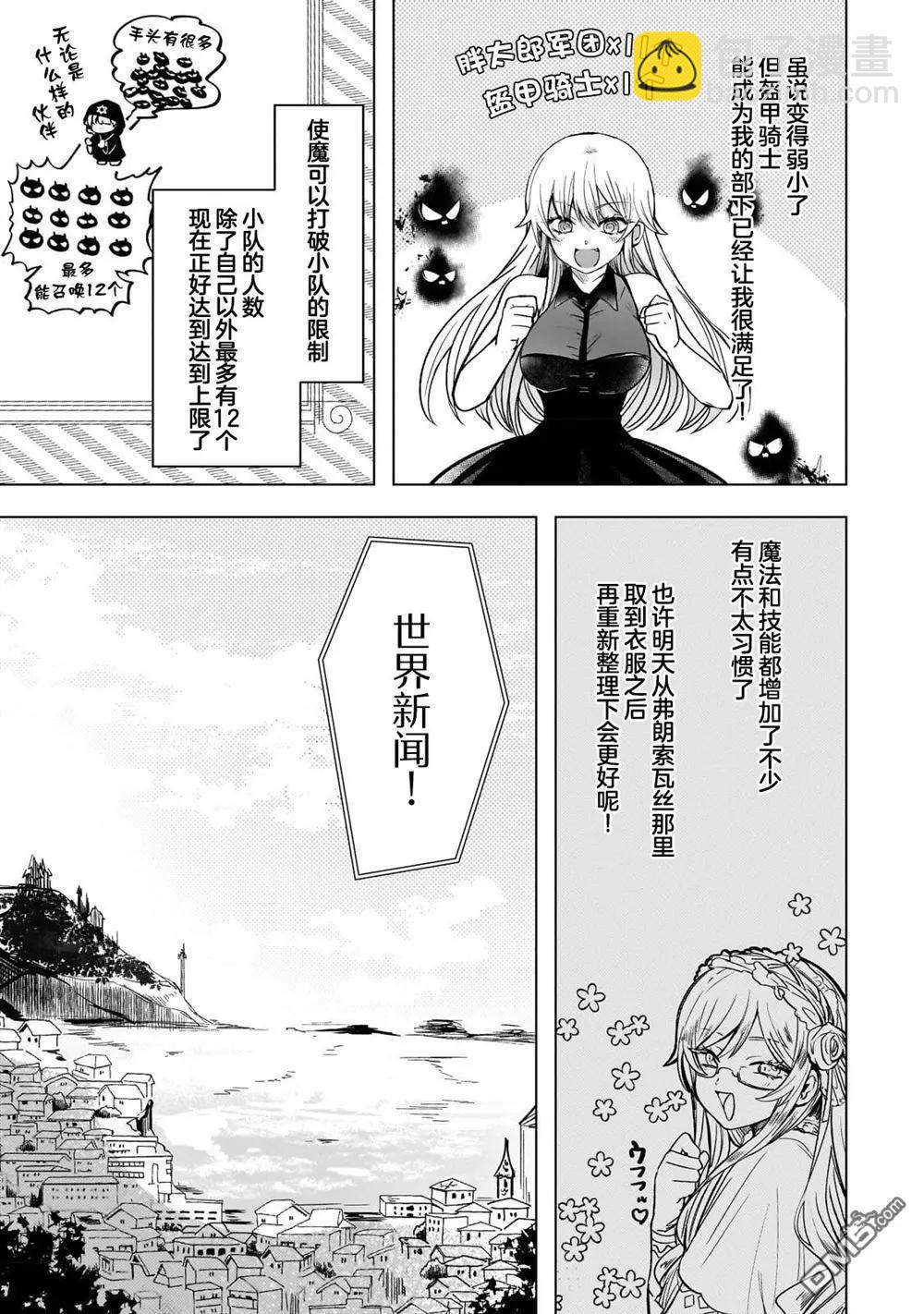 Blade Skill Online - 第6.2話 - 2