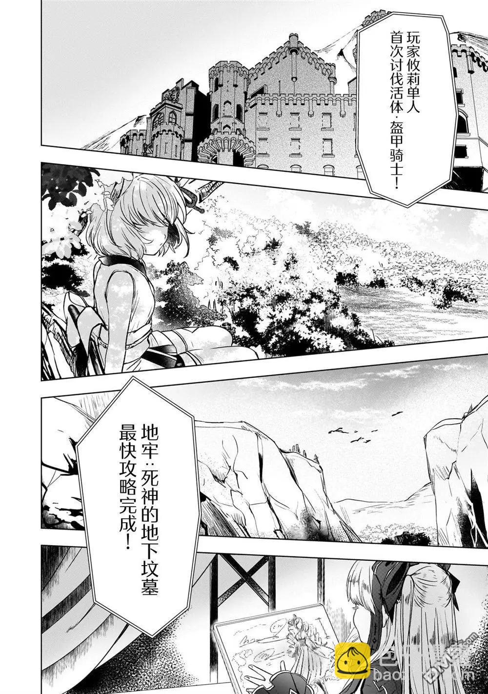 Blade Skill Online - 第6.2話 - 3