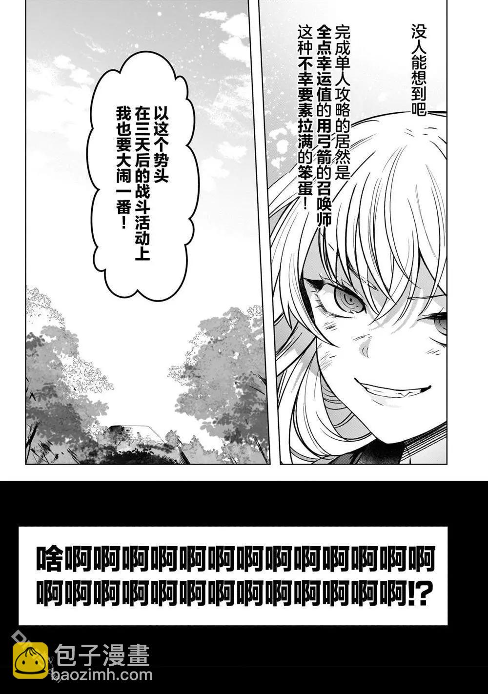 Blade Skill Online - 第6.2話 - 1