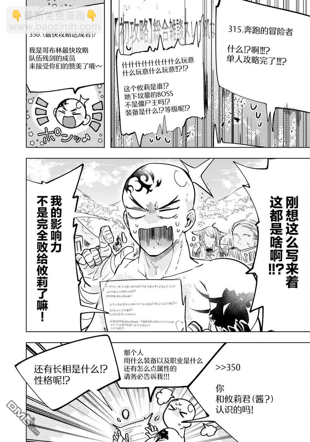 Blade Skill Online - 第6.2話 - 2