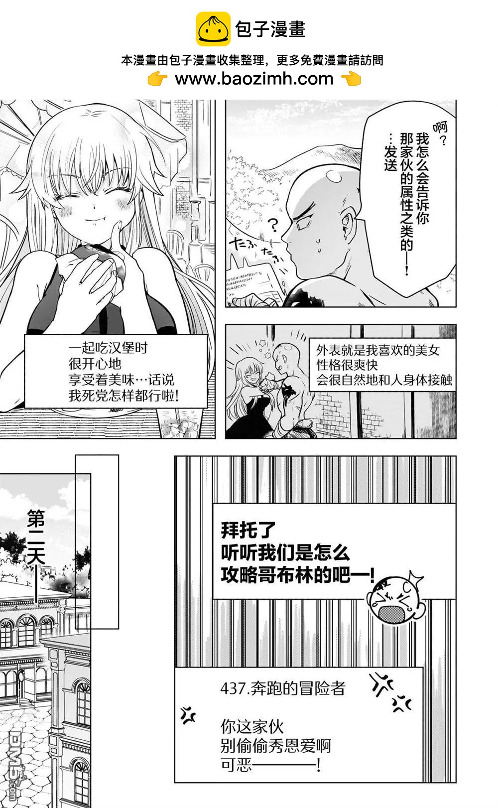 Blade Skill Online - 第6.2話 - 3