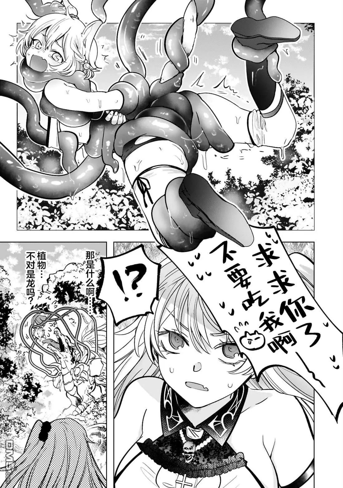 Blade Skill Online - 第8.1話 - 1