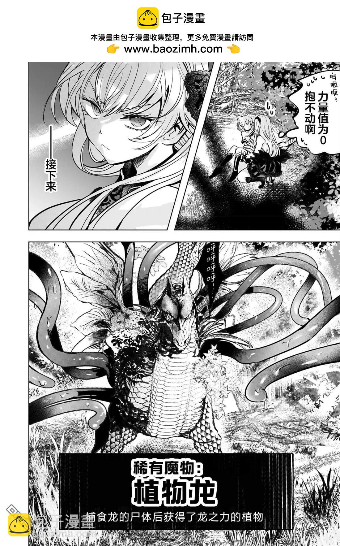 Blade Skill Online - 第8.1話 - 2