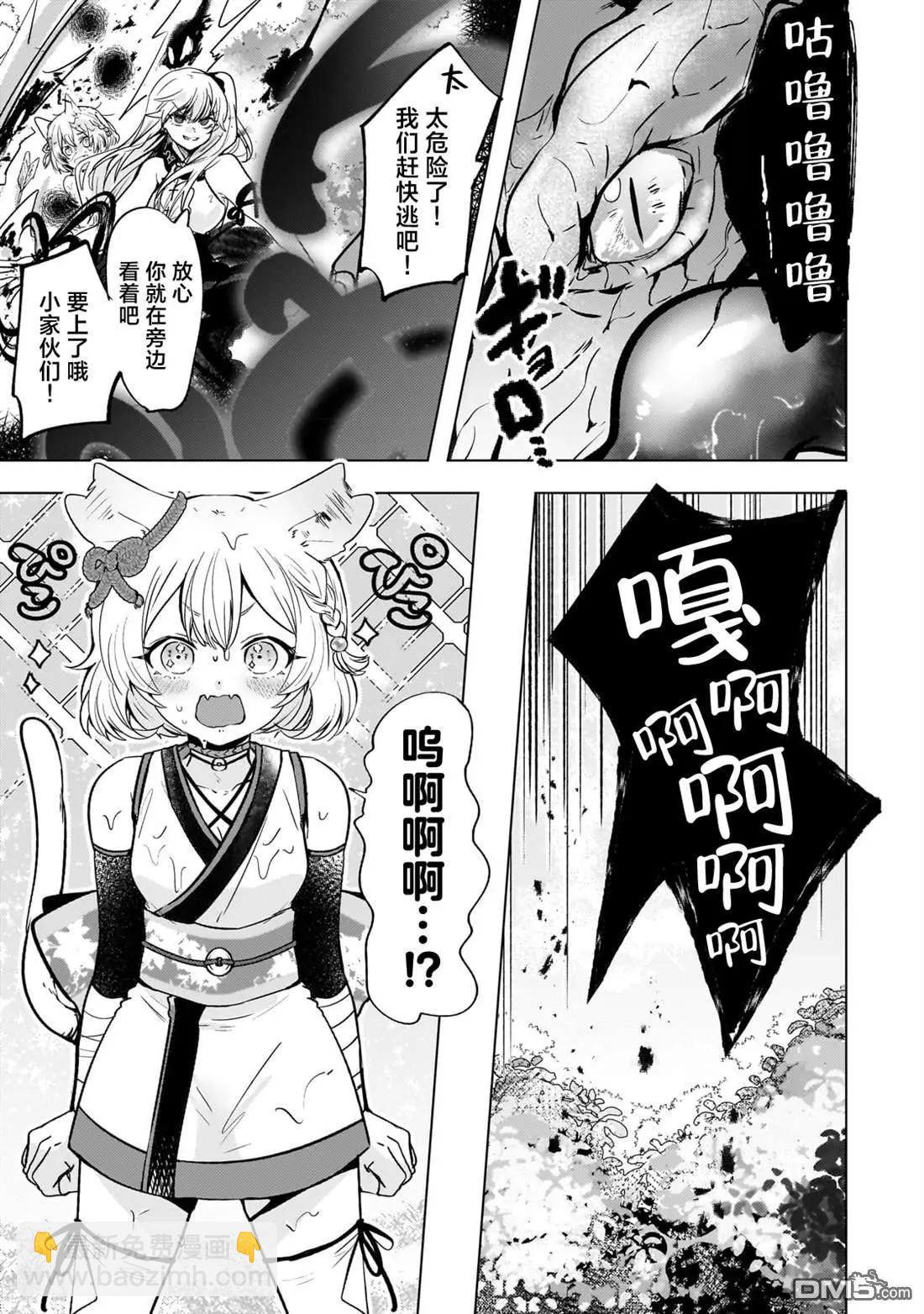 Blade Skill Online - 第8.1話 - 1