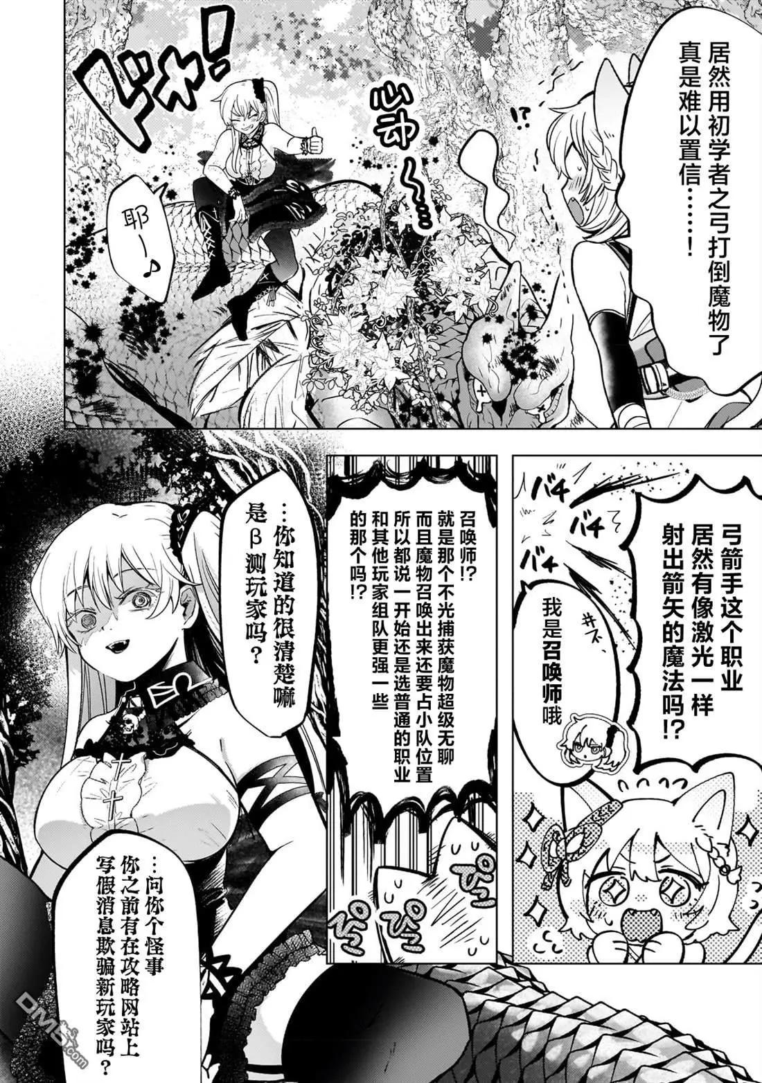 Blade Skill Online - 第8.1話 - 2