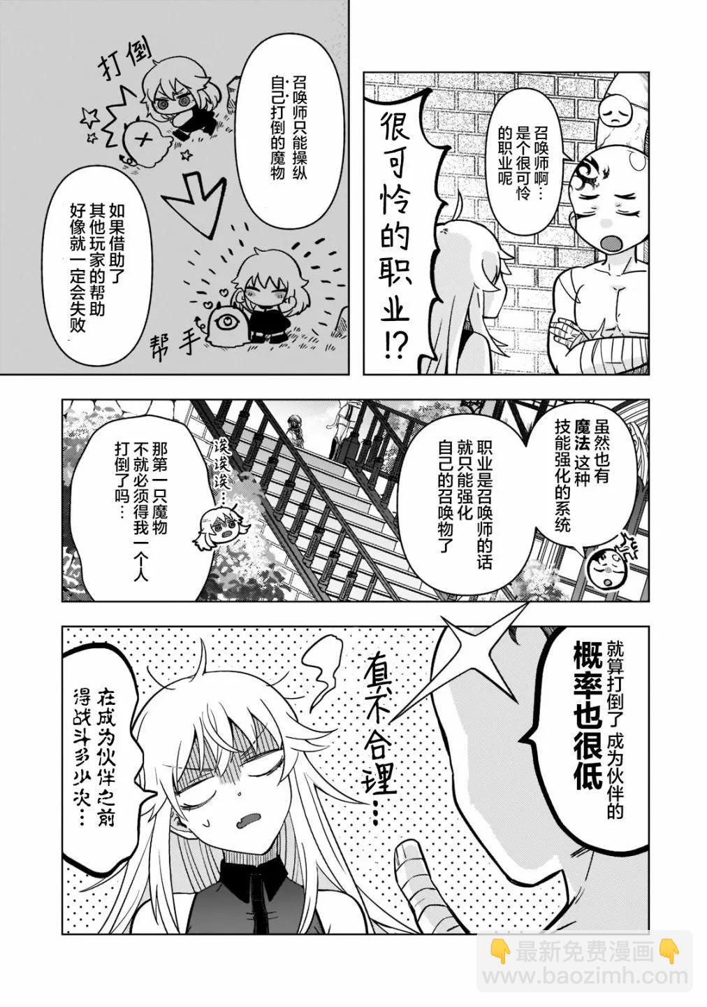 Blade Skill Online - 第2.1話 - 3