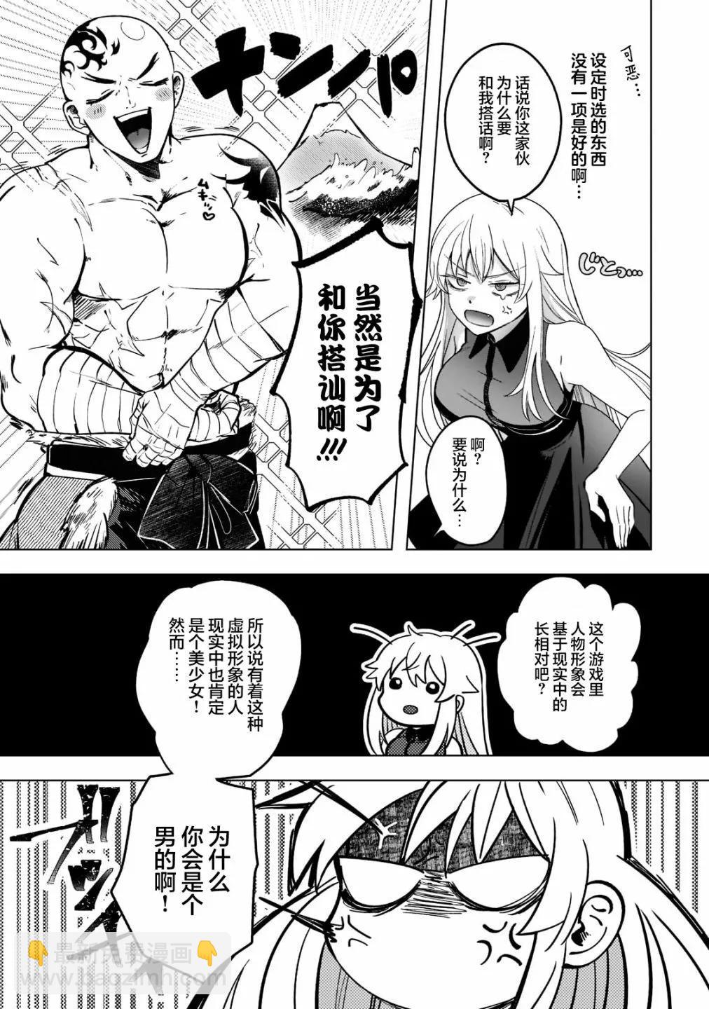 Blade Skill Online - 第2.1話 - 2