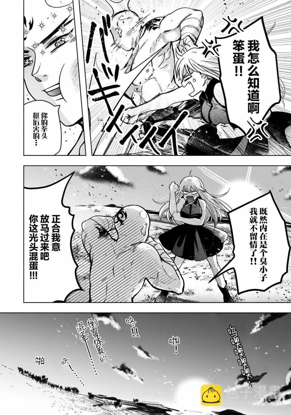 Blade Skill Online - 第2.1話 - 3