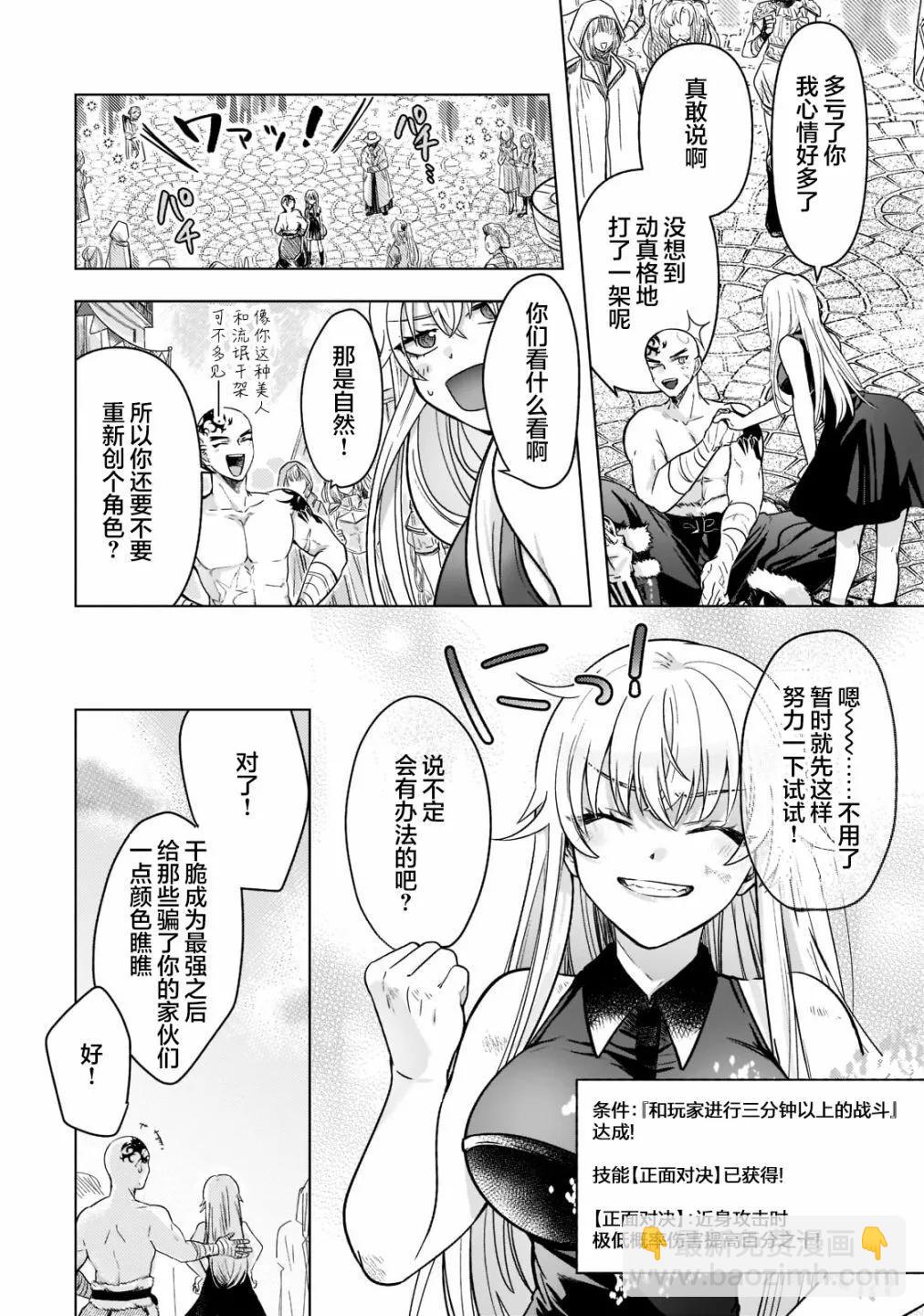 Blade Skill Online - 第2.1話 - 2