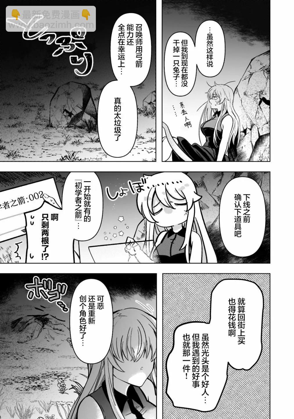 Blade Skill Online - 第2.1話 - 3