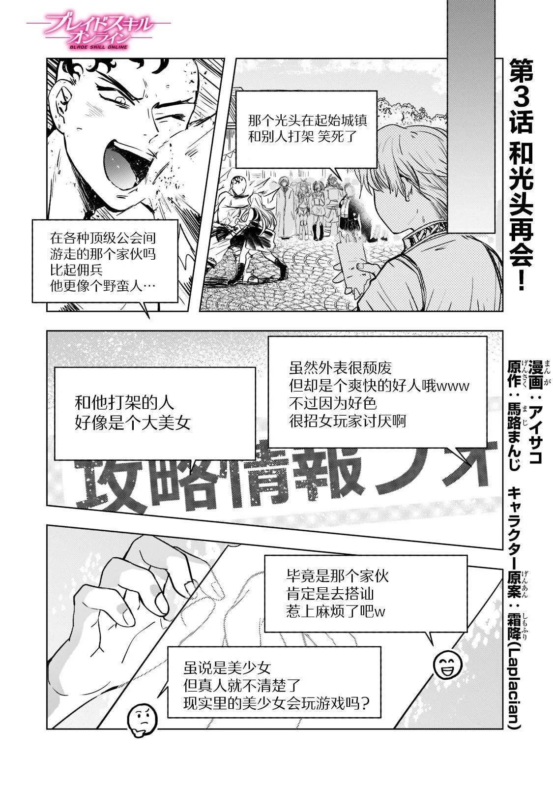 Blade Skill Online - 第03話 - 1