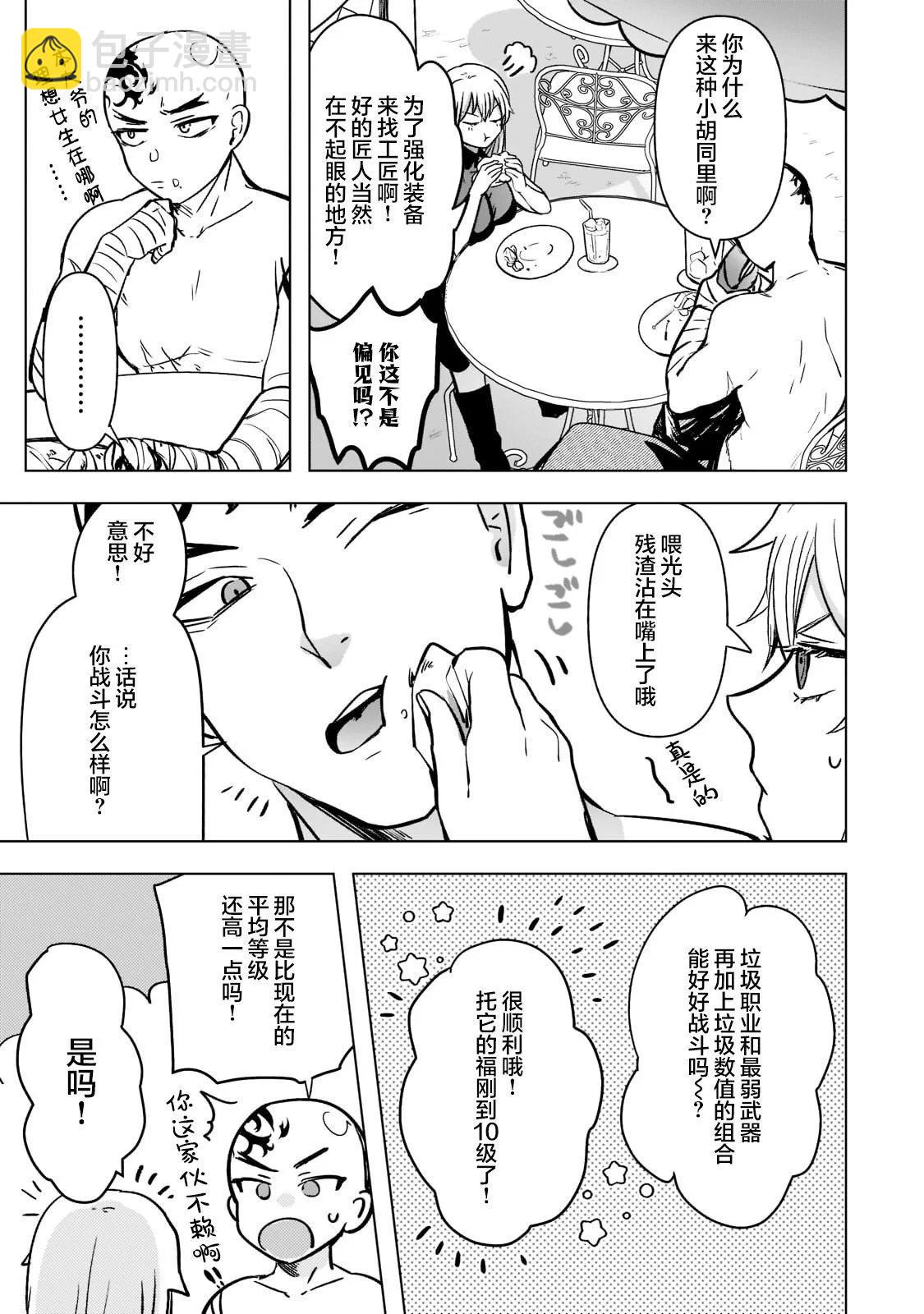 Blade Skill Online - 第03話 - 2