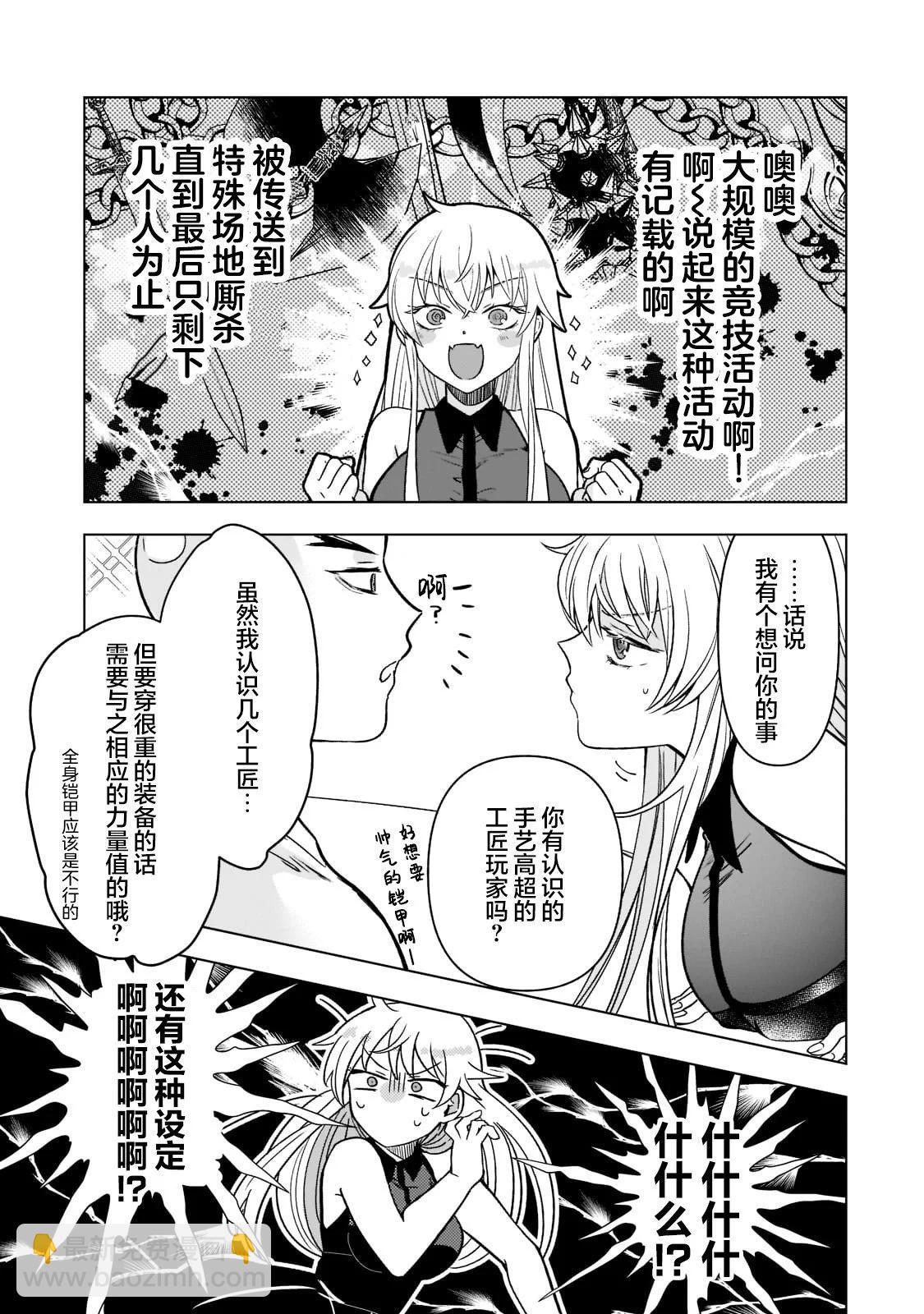 Blade Skill Online - 第03話 - 4