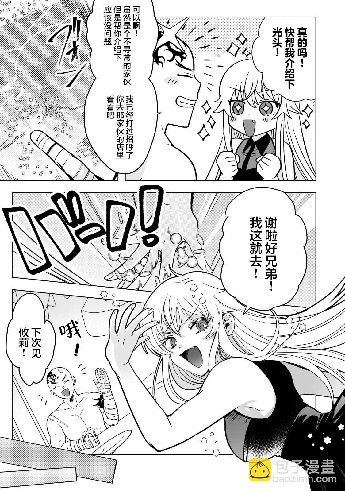 Blade Skill Online - 第03話 - 2