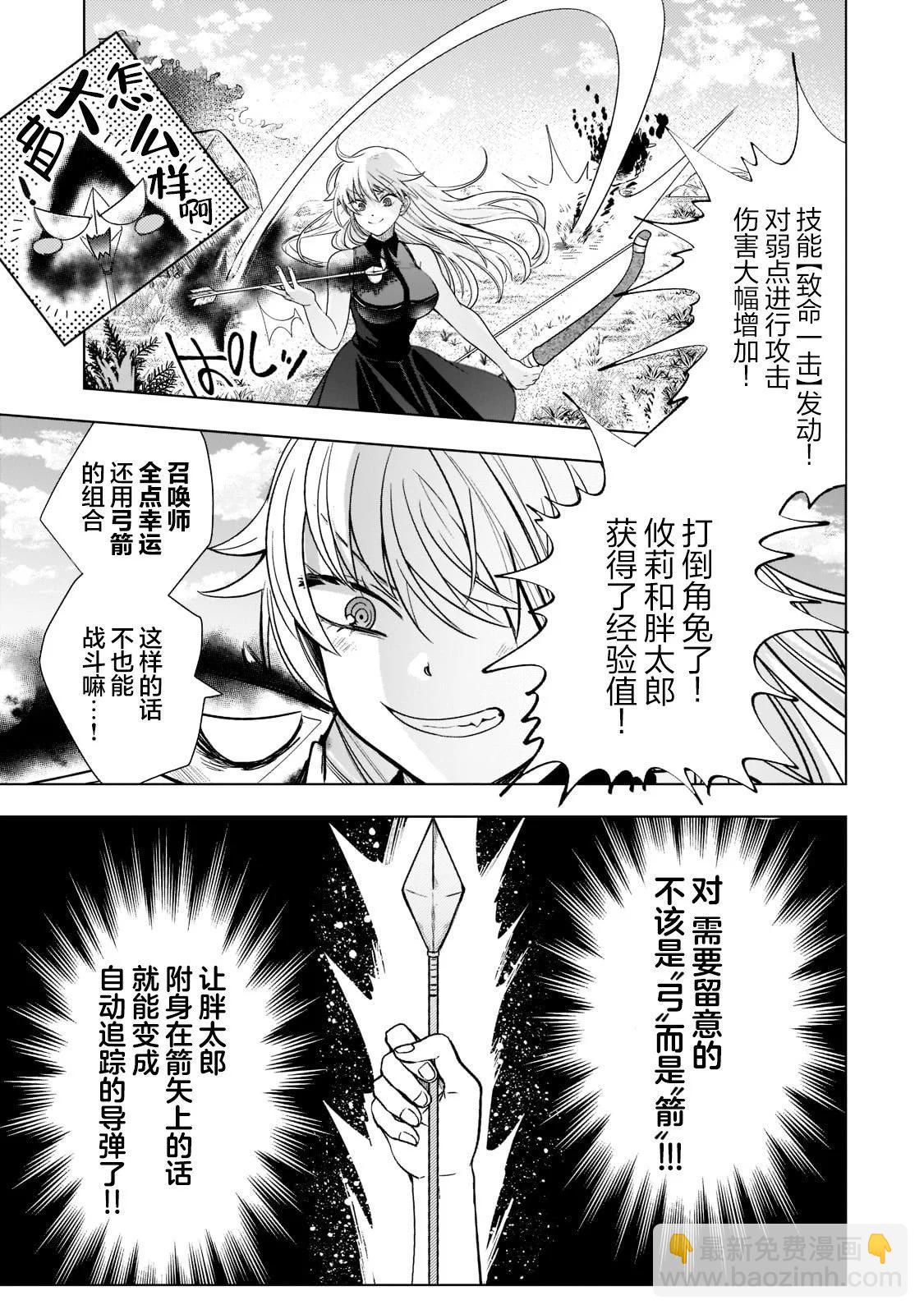 Blade Skill Online - 第03話 - 4