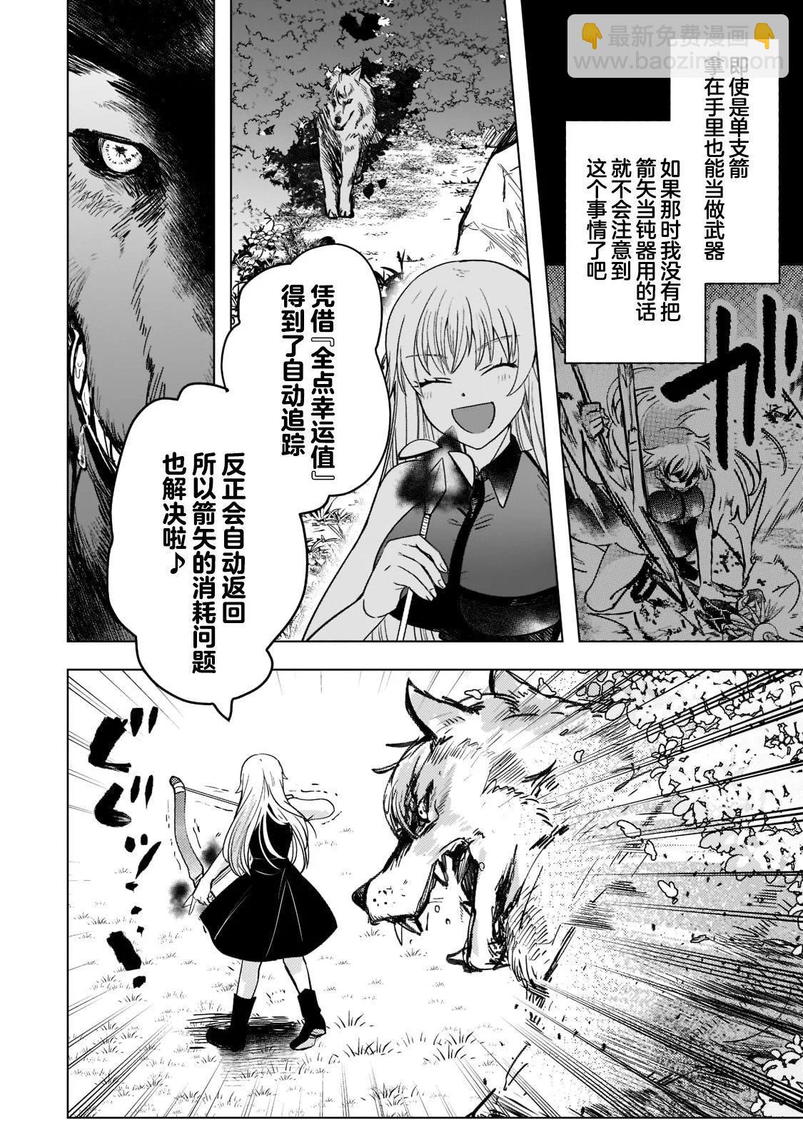 Blade Skill Online - 第03話 - 1