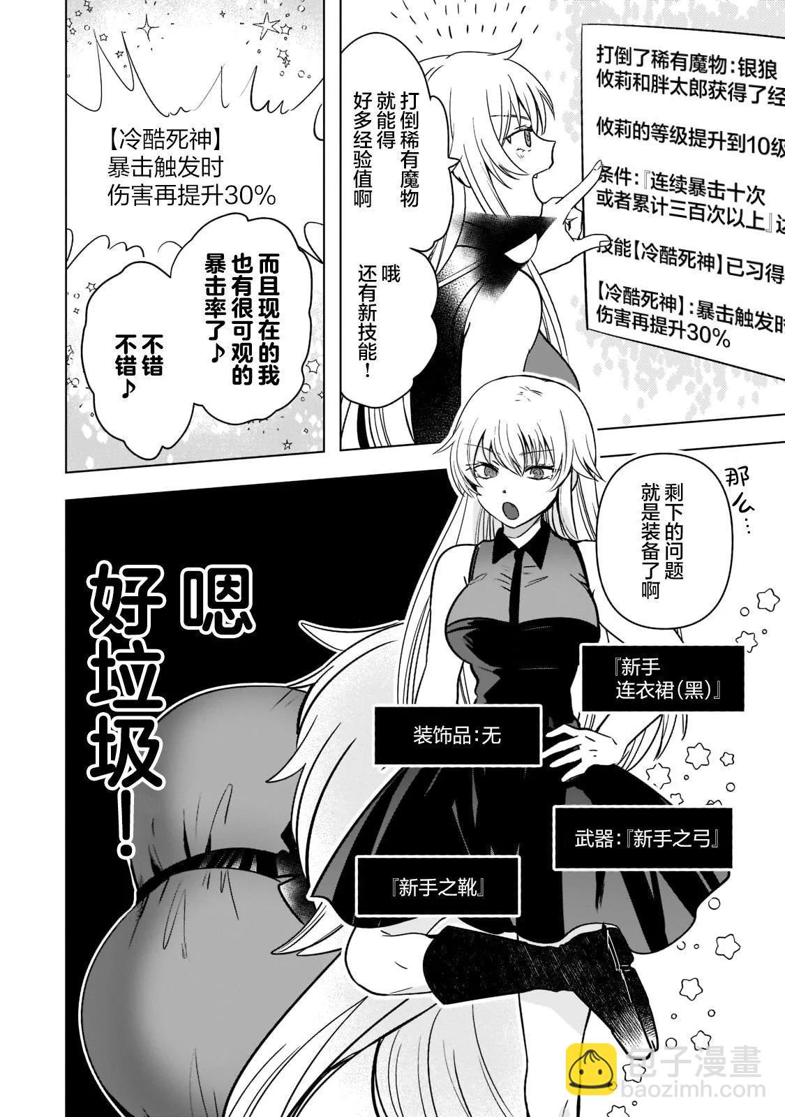 Blade Skill Online - 第03話 - 3