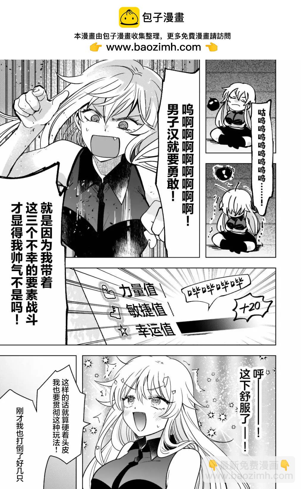 Blade Skill Online - 第4.2話 - 2