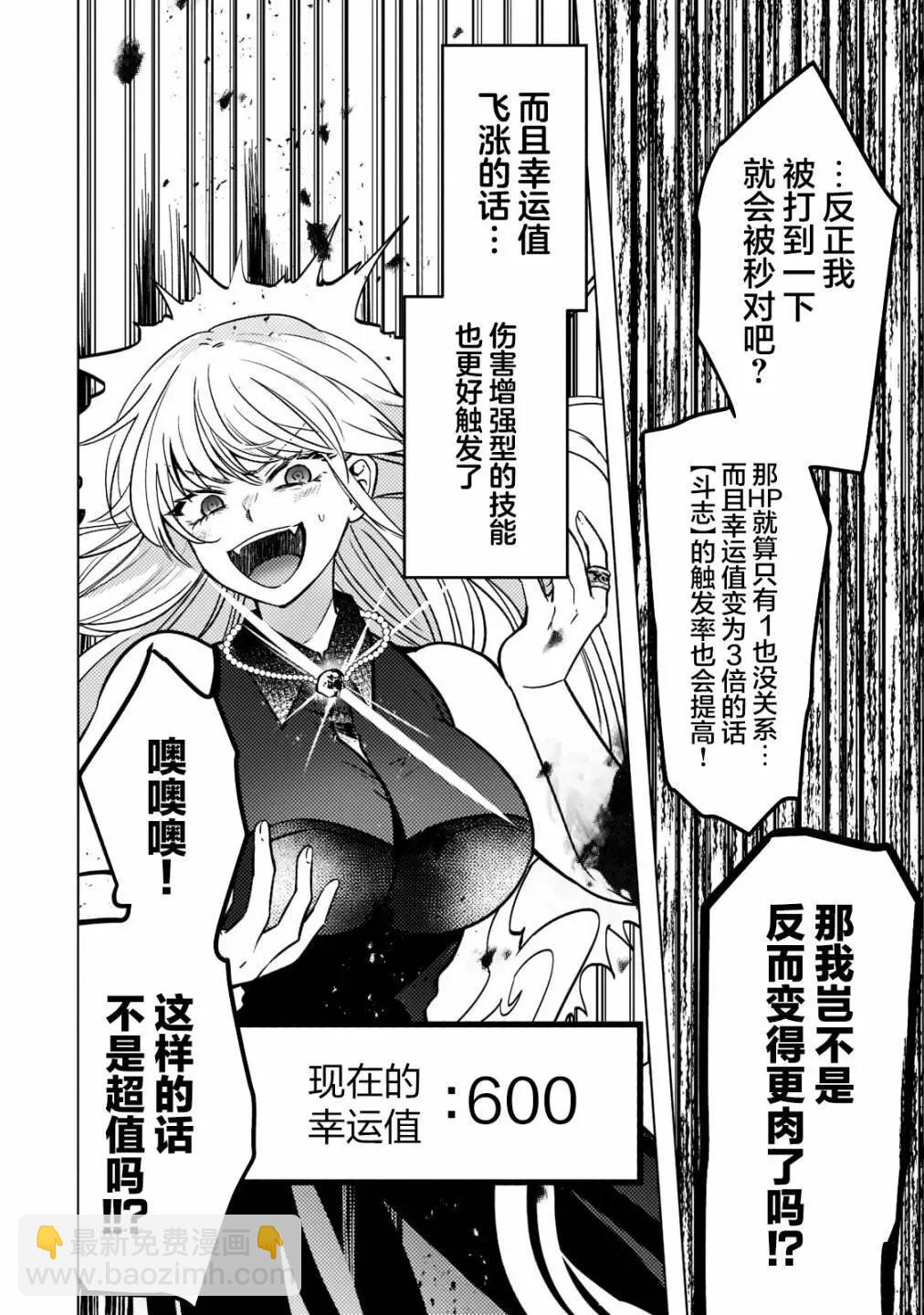 Blade Skill Online - 第4.2話 - 2