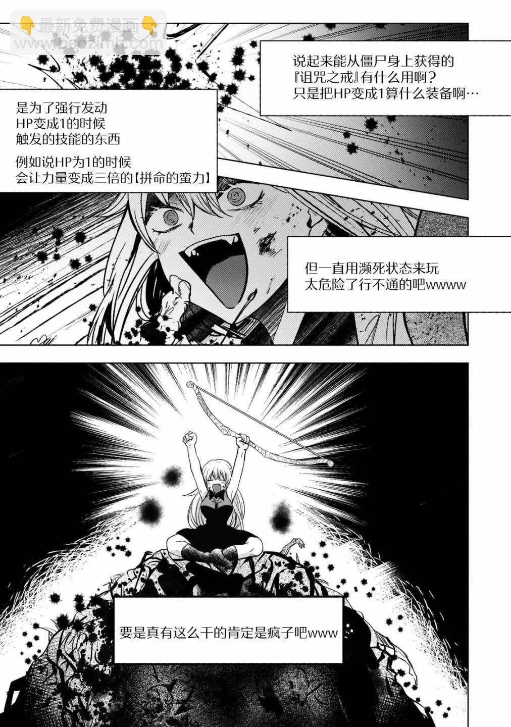 Blade Skill Online - 第4.2話 - 2