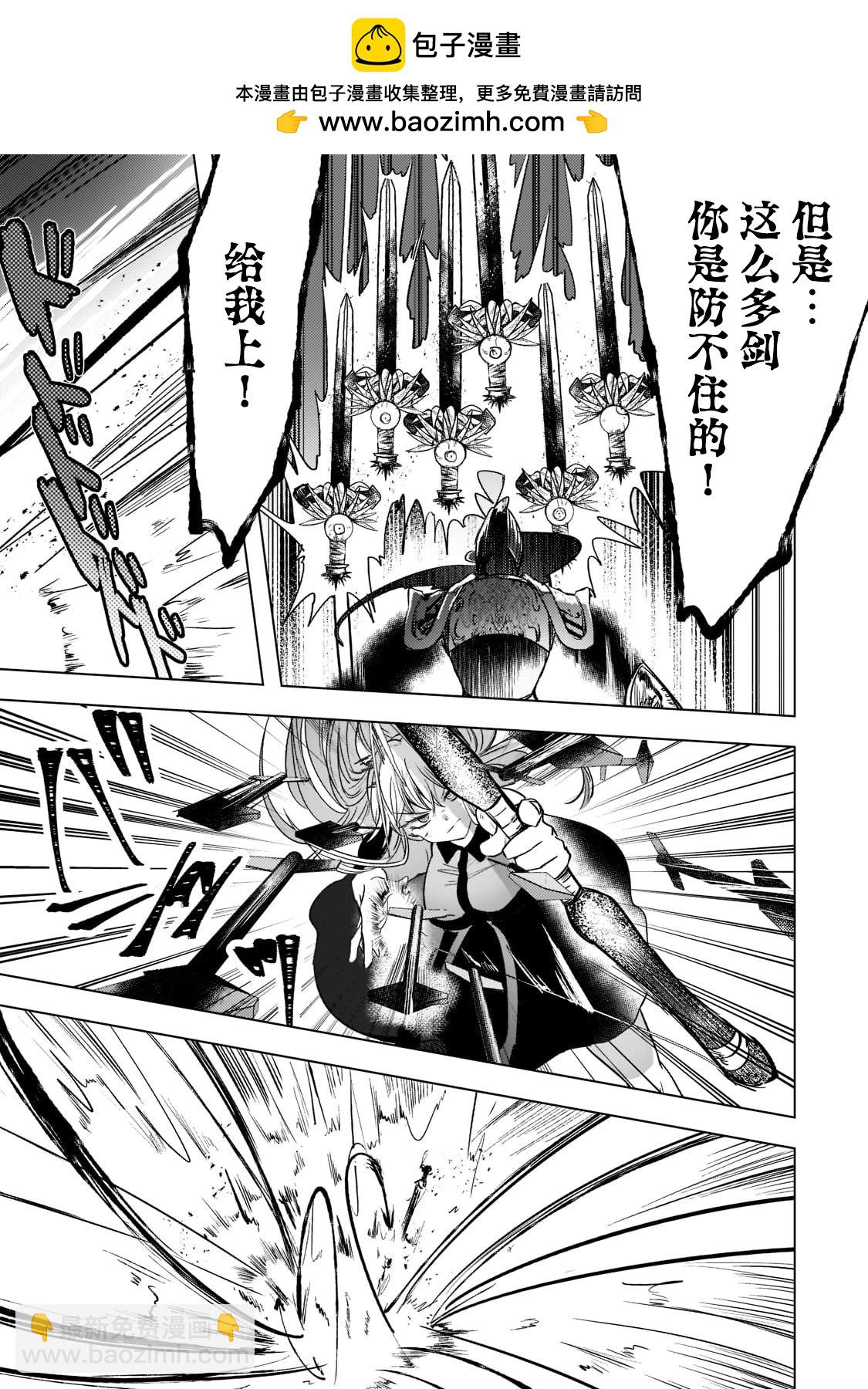 Blade Skill Online - 第5.2話 - 2