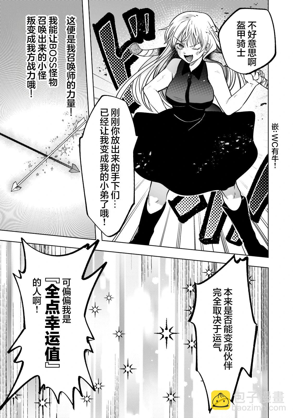 Blade Skill Online - 第5.2話 - 1