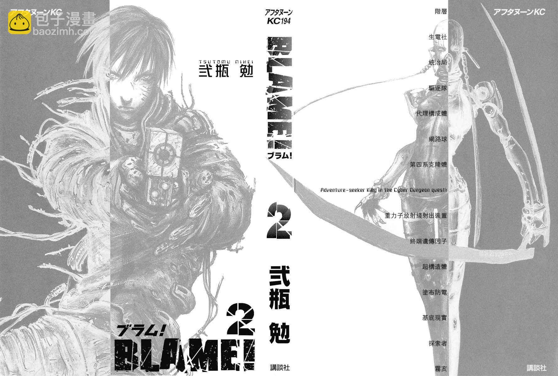 BLAME - 第2卷(1/5) - 3