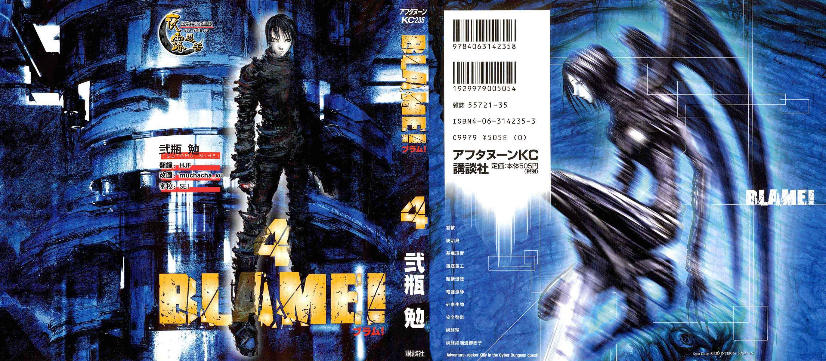 BLAME - 第4卷(1/5) - 1