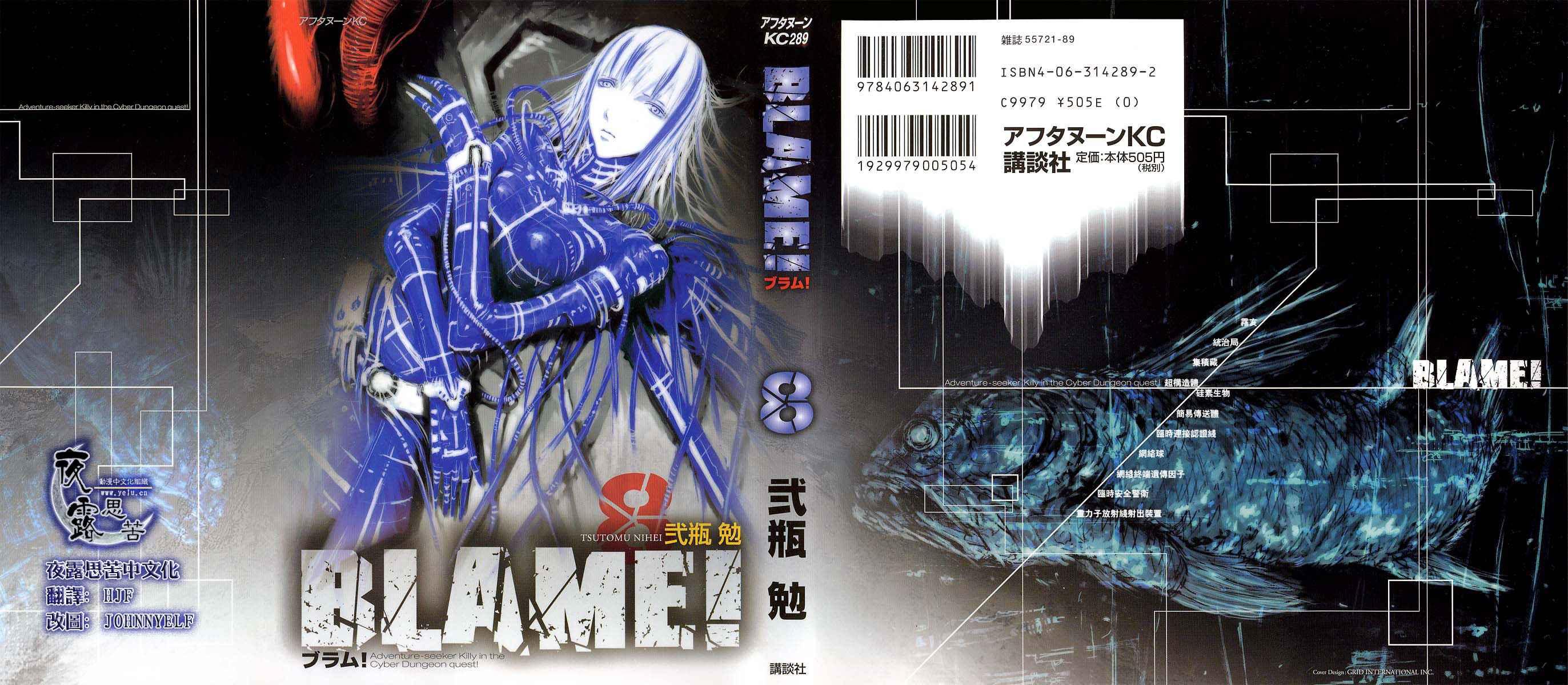 BLAME - 第8卷(1/5) - 1