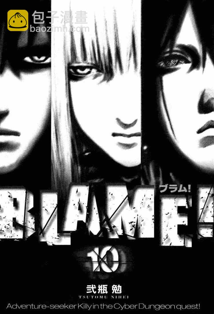 BLAME - 第10卷(1/5) - 2