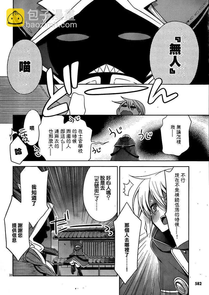 BLAZBLUE - 第04回 - 6