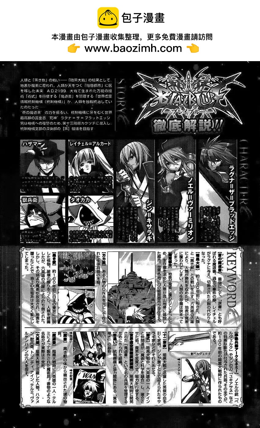 BLAZBLUE - 第04回 - 2