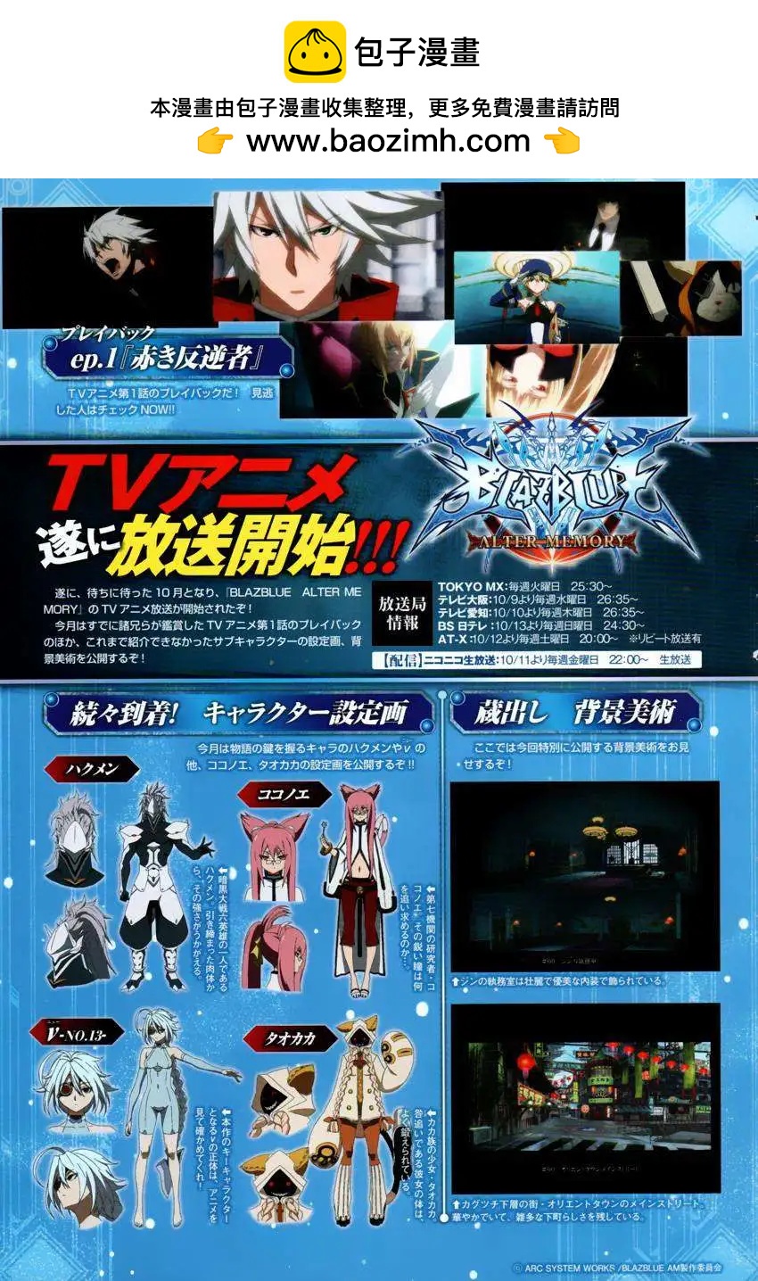 BLAZBLUE - 第06回 - 2