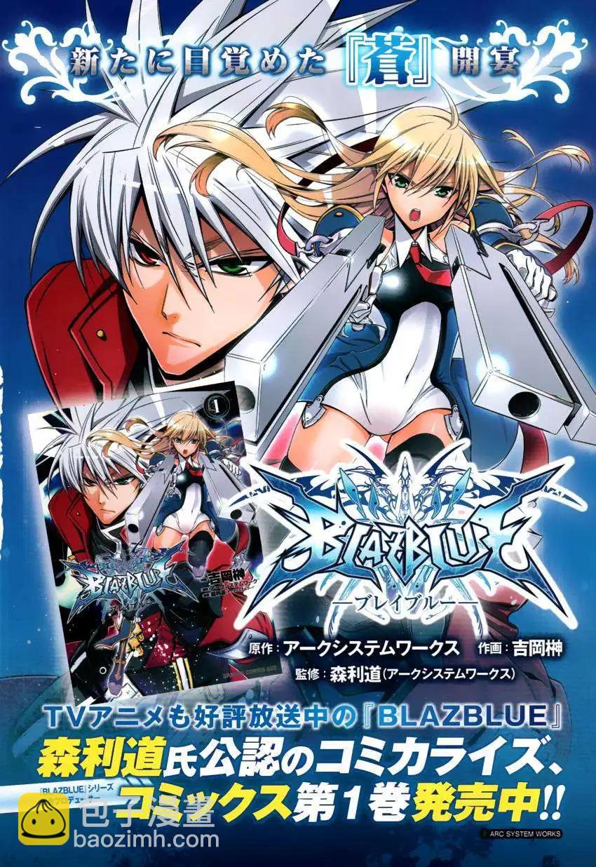 BLAZBLUE - 第06回 - 3