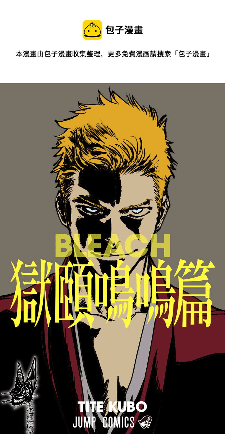 BLEACH20週年紀念短篇 - 附錄 - 1