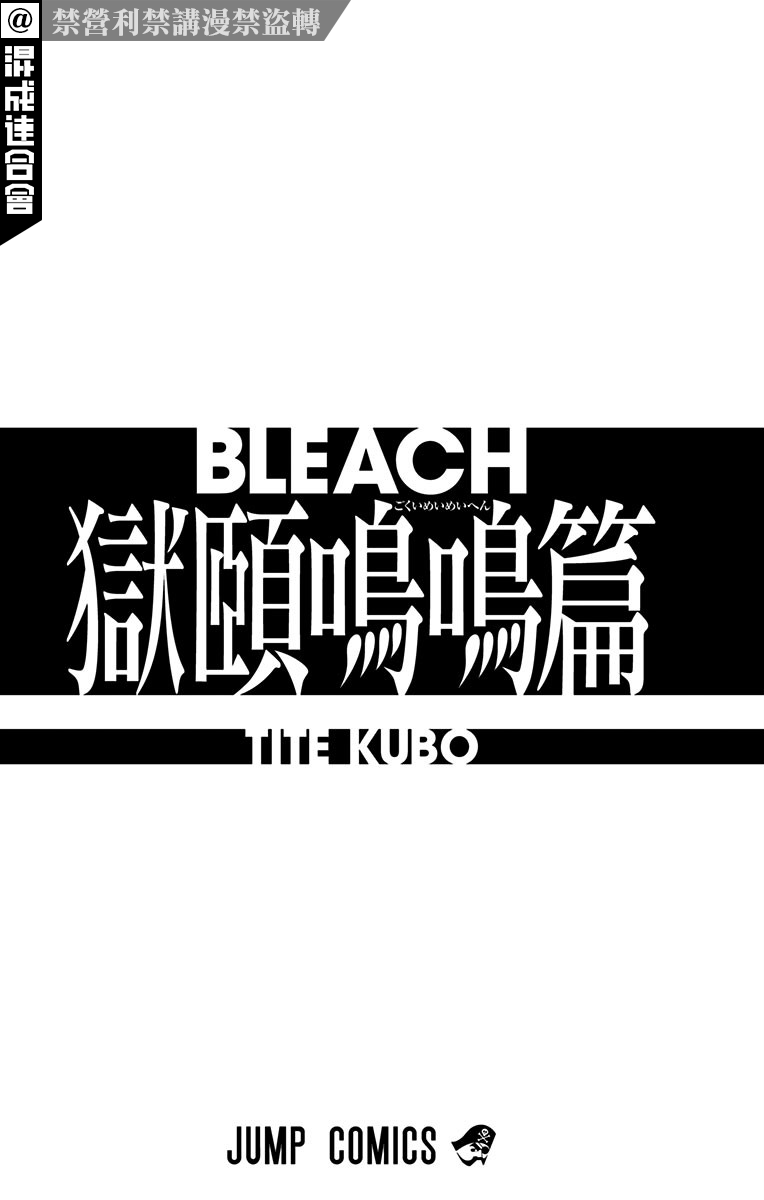 BLEACH20週年紀念短篇 - 附錄 - 2