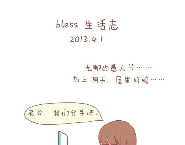bless生活志 - 第14話 2013年4月1日 - 1