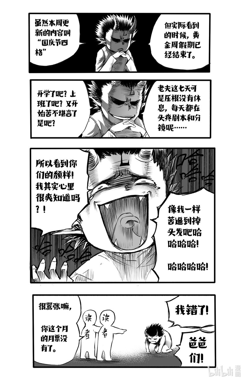 四格短片 再见假期！！！-第32话