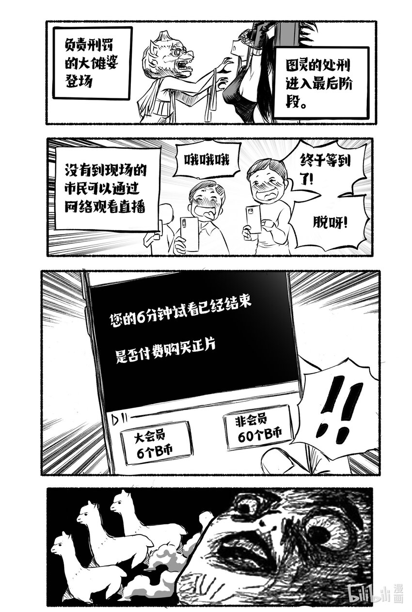 四格短片 再见假期！！！-第32话