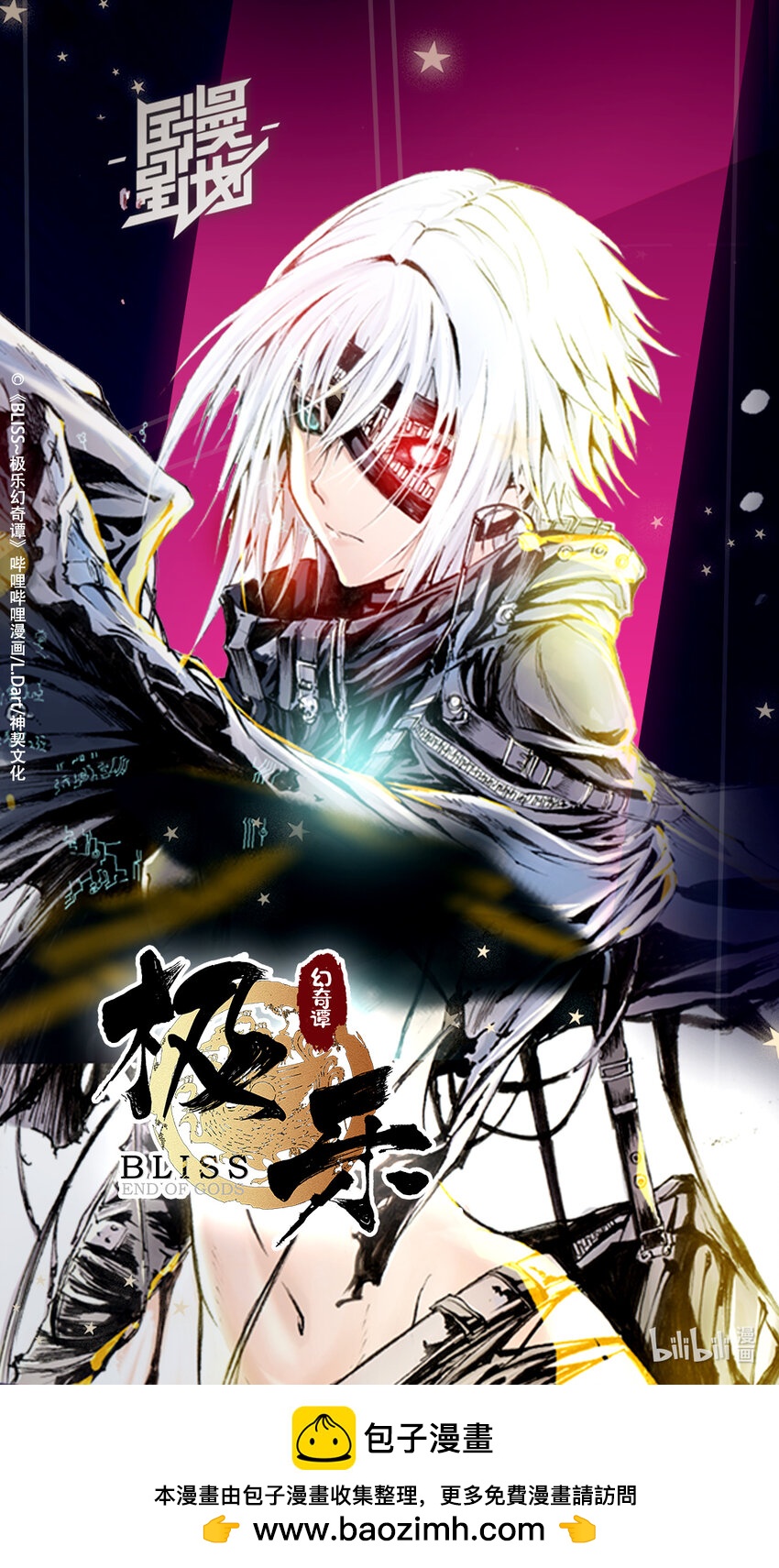 极乐幻奇谭PV 国漫星计划 星光殿堂荣誉作品-第46话